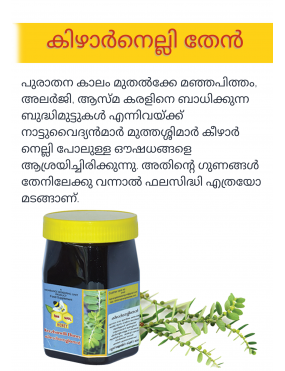 KEEZHARNELLI HONEY  250 GM